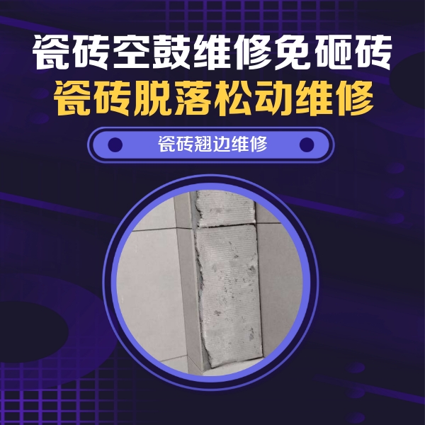 舞阳瓷砖空鼓维修公司分享主卧的瓷砖空鼓维修方法