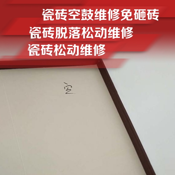 舞阳瓷砖空鼓维修公司分享卫生间墙面瓷砖空鼓