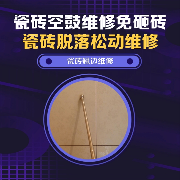 舞阳瓷砖空鼓维修公司分享瓷砖胶的施工厚度对瓷砖空鼓有哪些影响
