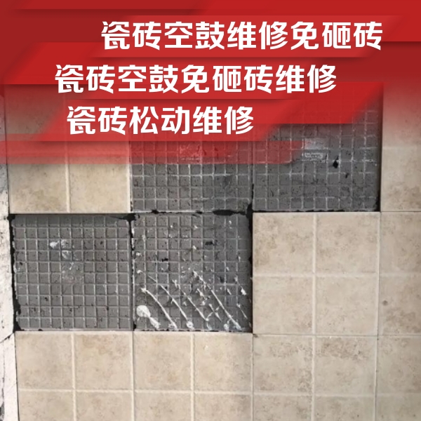 舞阳瓷砖空鼓维修公司分享地砖空鼓维修的知识