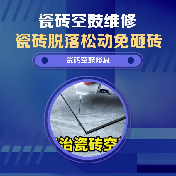舞阳瓷砖空鼓维修公司分享卫生间瓷砖翘边维修的方法